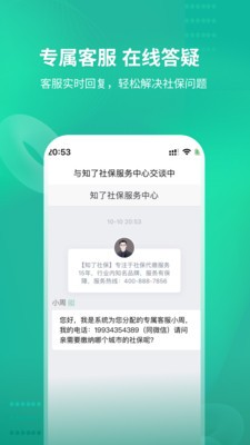 知了社保 v1.0.7