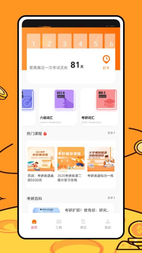 英语四级君APP v1.0.0