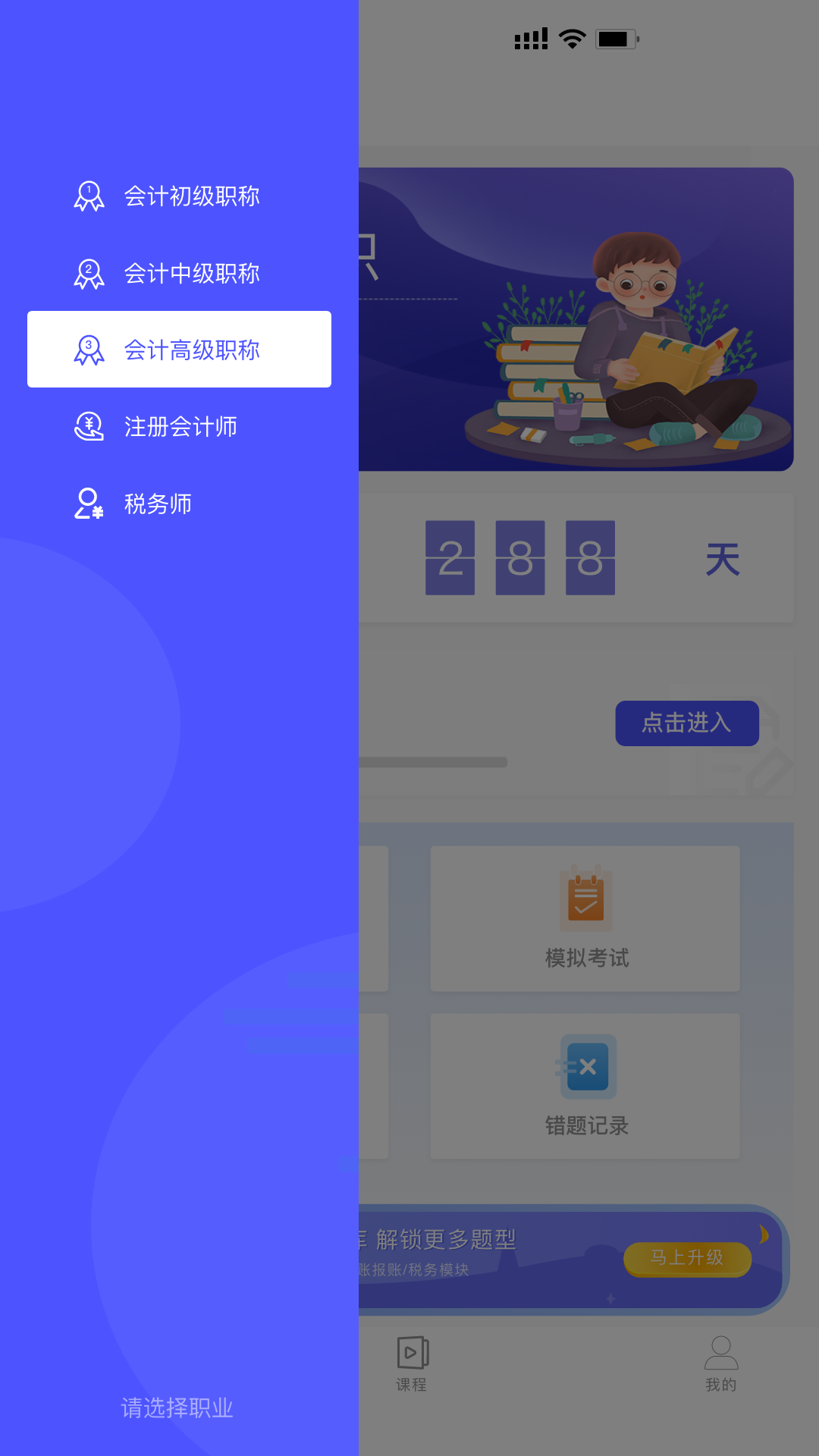 会计考试云课堂快题库 v1.0.0