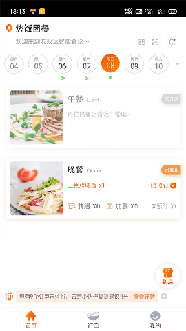 悠饭团餐 v1.1.2