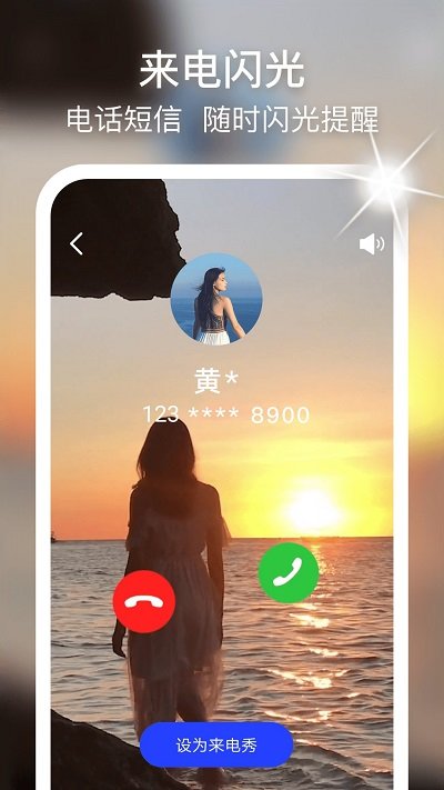 摩嘎来电闪光 v8.9.6