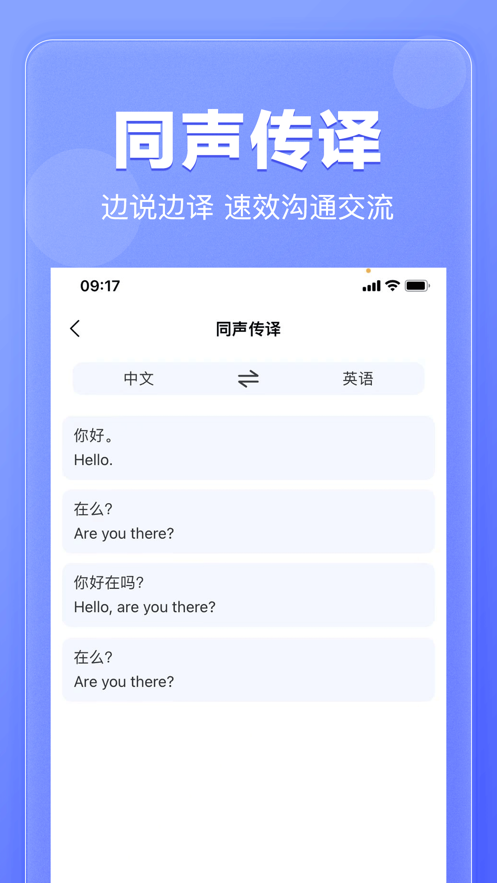 翻译鹅 v1.0.1