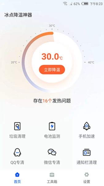 冰点降温神器 v1.2