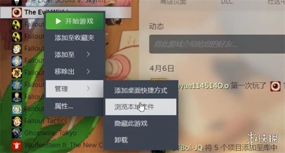 《恶灵附身》汉化补丁教程