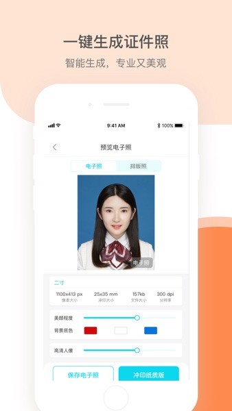 结婚证件照 v2.2.9