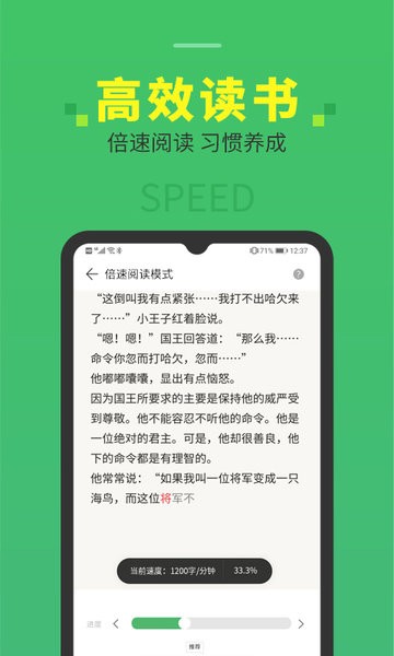 倍速阅读 v2.18.0