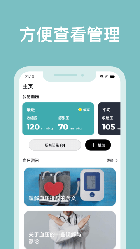 血压管理助手app v1.5.6