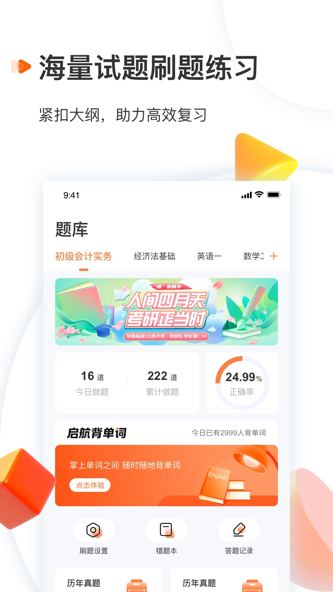 启航教育 v5.5.6