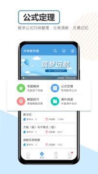 中考数学通 v6.0