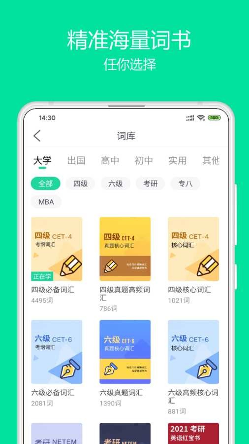 神奇英语 v1.3.4