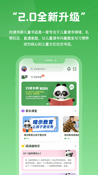 约读书房 v2.4.2