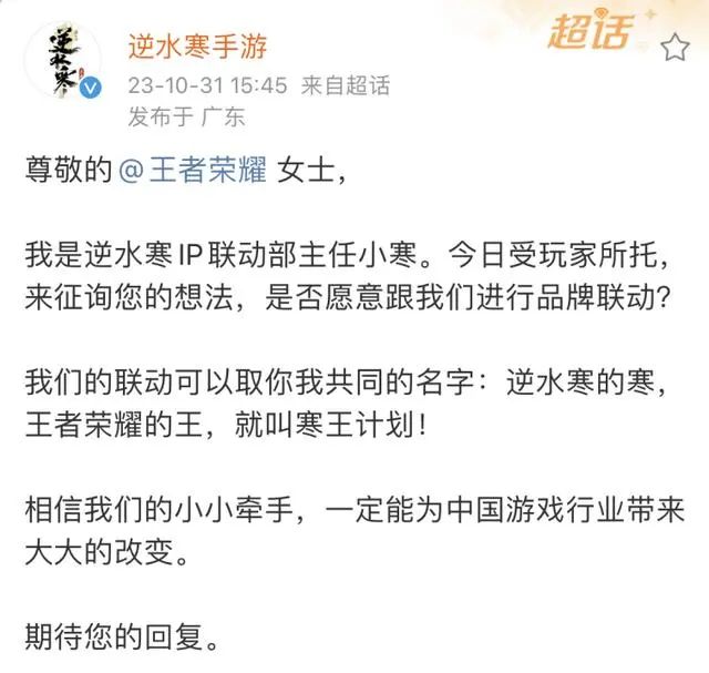 逆水寒手游宣布要和王者荣耀联动吗  逆水寒王者荣耀寒王计划爆率[多图]