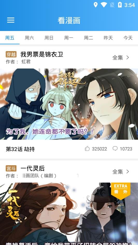 夜读漫画app v17.0