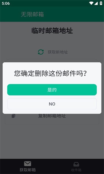 无限邮箱2023 v2.54