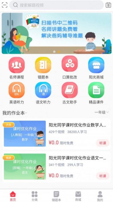 阳光同学 v1.3.1