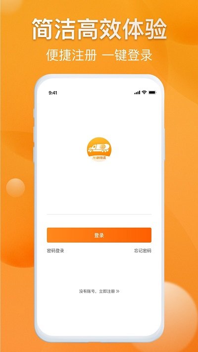 光汇物流app v1.0.8.0