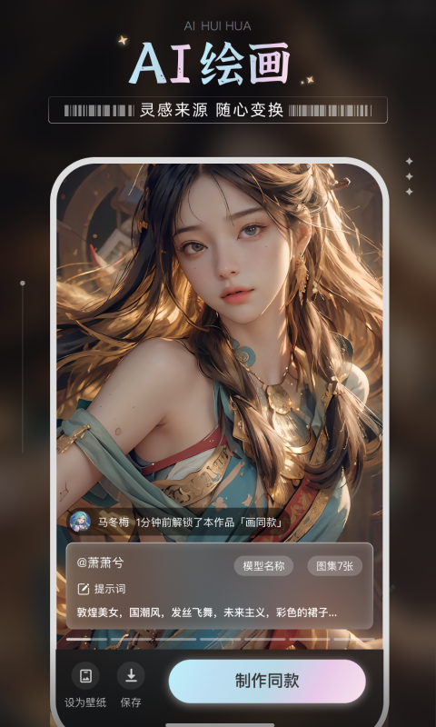 绘梦AI绘画 v5.3.3