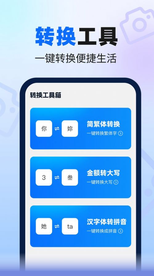 速来扫描大师 v1.0.0