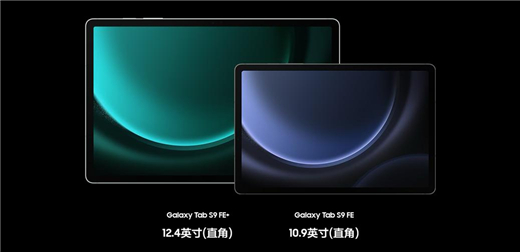 学习高效 娱乐尽兴 三星Galaxy Tab S9 FE成双11热门