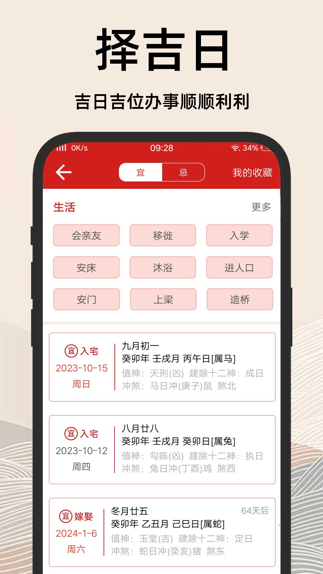 择吉日老黄历 v1.0.2