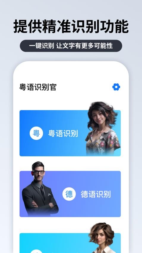 粤语识别官app