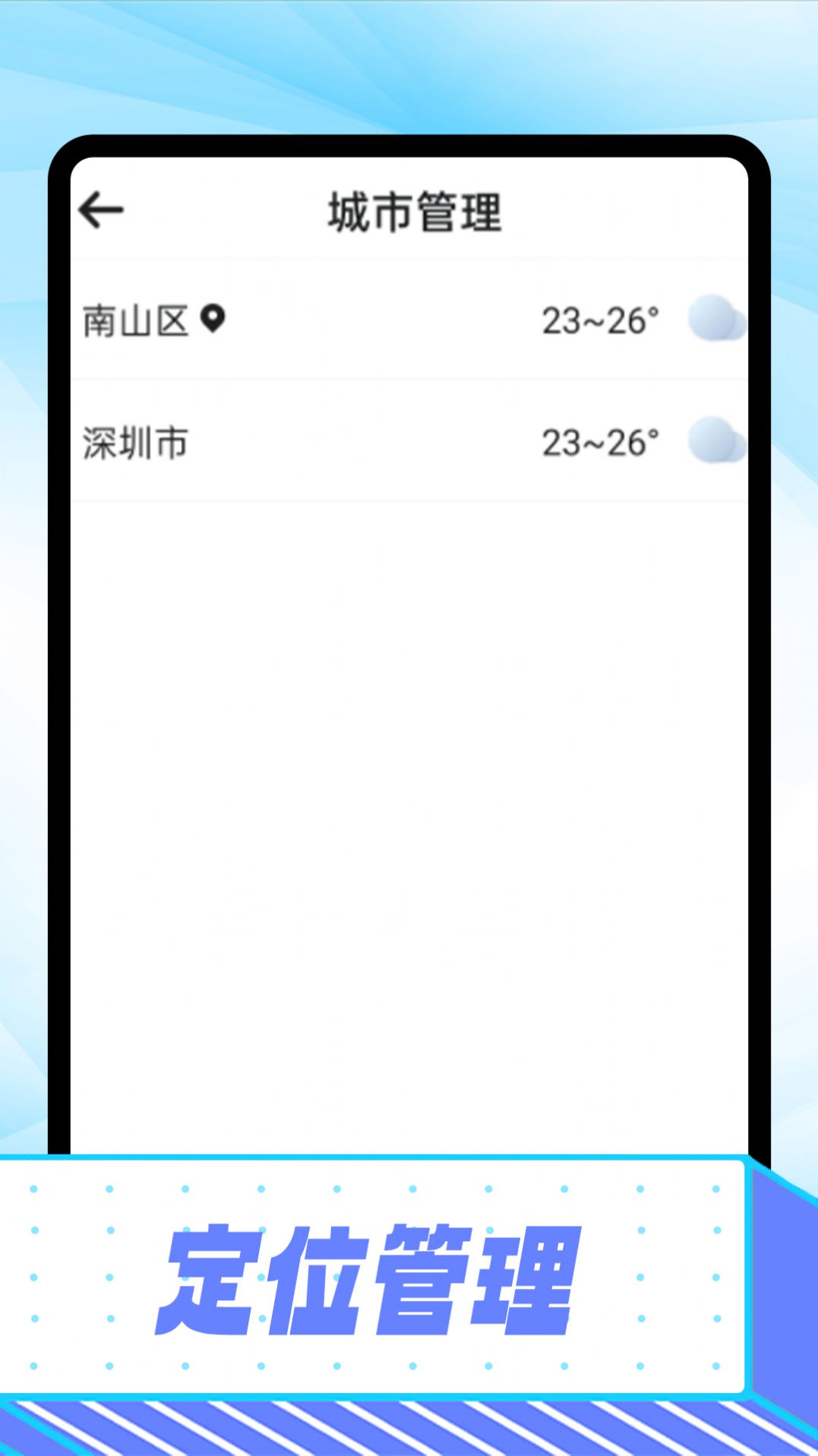 卡卡精准天气预报 v1.0.0