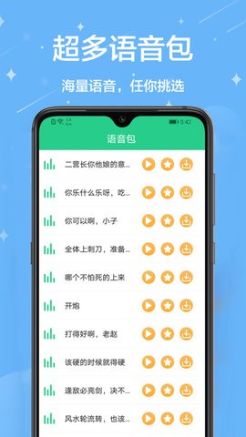 轻松变声器 v1.0.0