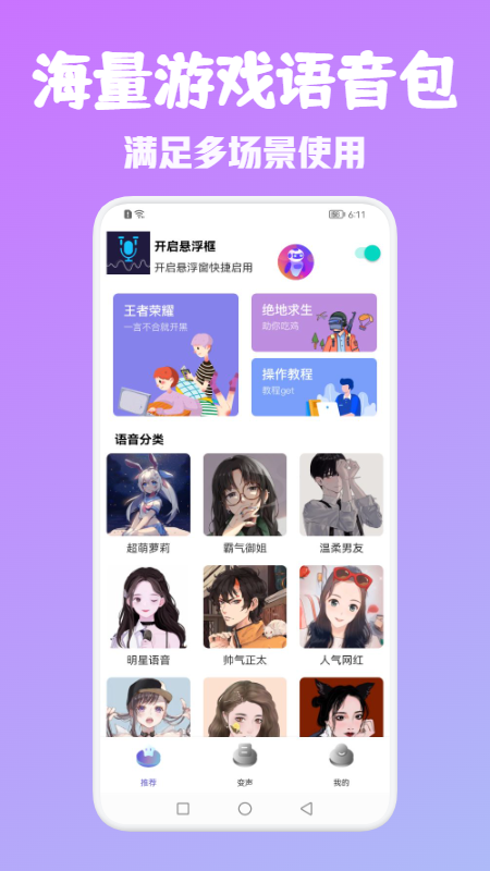 T语言变声器app v1.1