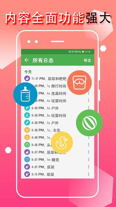 宝宝生活成长记app v1.2.2