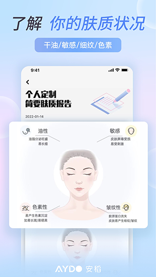 安稻护肤 v2.8.70