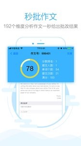 批改网软件 v1.8.1