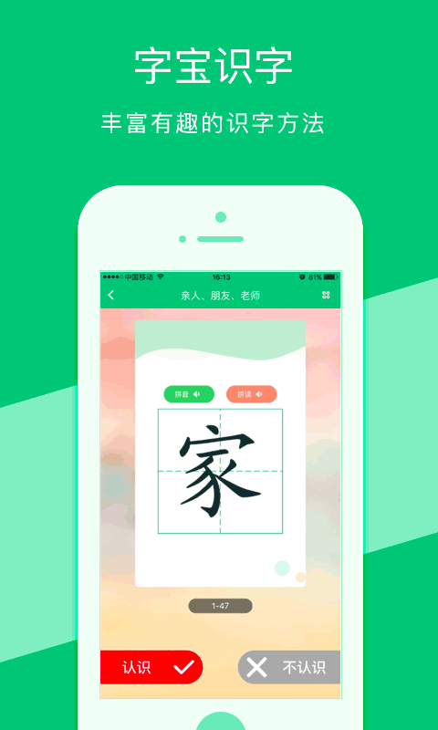 汉字宝app v2.8.3