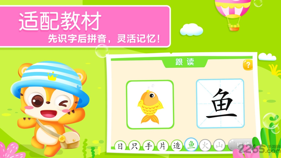 天天识字app v6.4.0