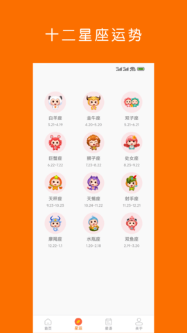 周易星座运势 v1.1.2