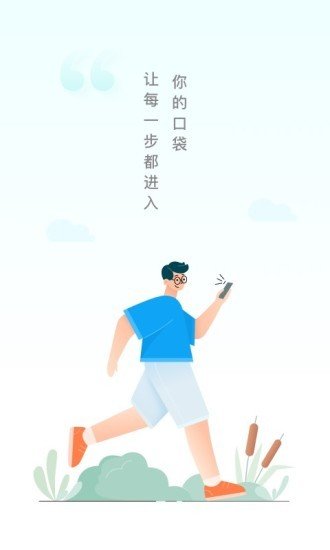 口袋计步 v2.1.1