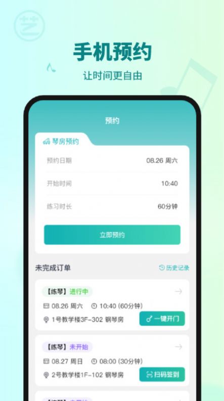 艺校通 v1.0.0