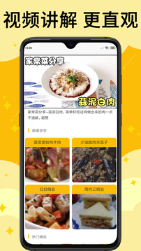 饭团菜谱 v1.2.2