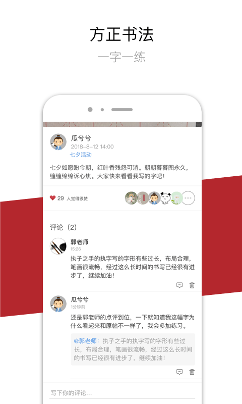 方正书法学生端app v2.30.0