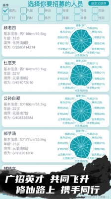 我的修仙人生下载安卓版 3.7 