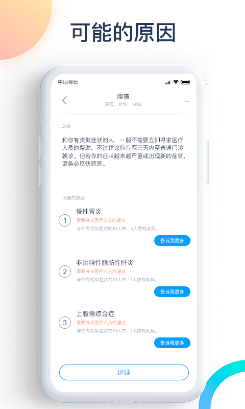 爱达健康app v2.3.2