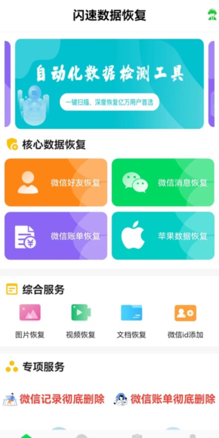 闪速数据恢复 v1.0.0