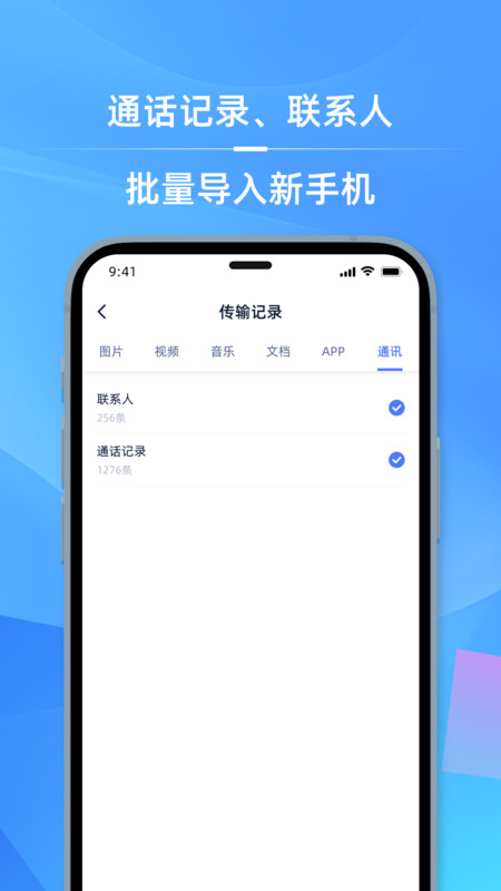 手机i克隆 v1.0.2