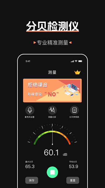 标准噪音分贝检测仪 v1.0.3