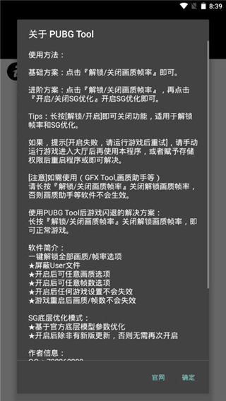 pubgtool画质助手120帧免费版 v1.0.7.9