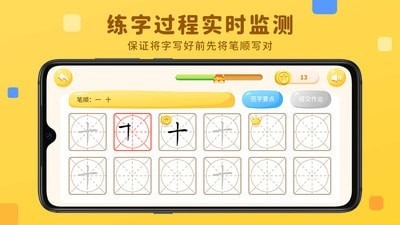 乐写字 v2.1.3