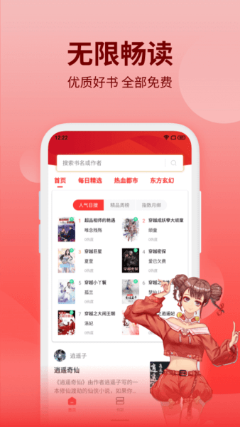 笔书阁免费阅读 v1.0.1