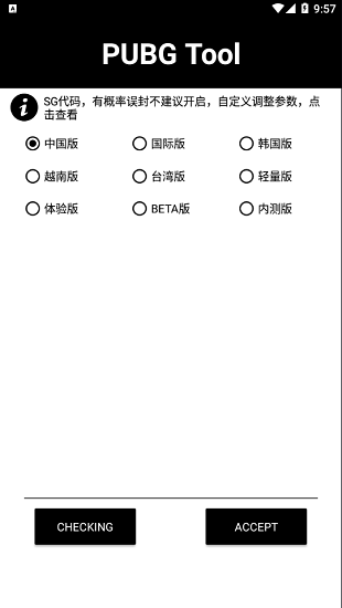 pubgtool画质助手官方正版 v1.0.7.9