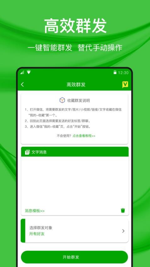 微好友管理app