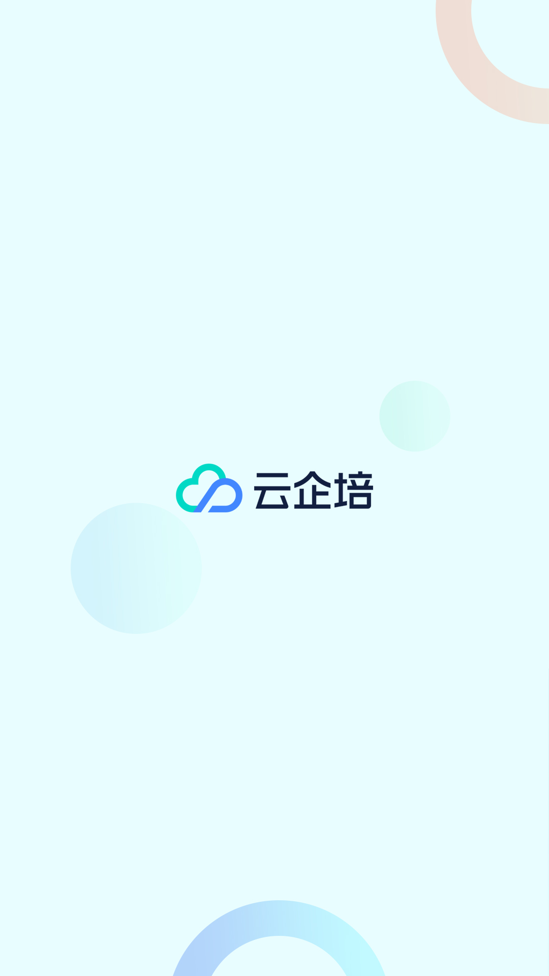 云企培app