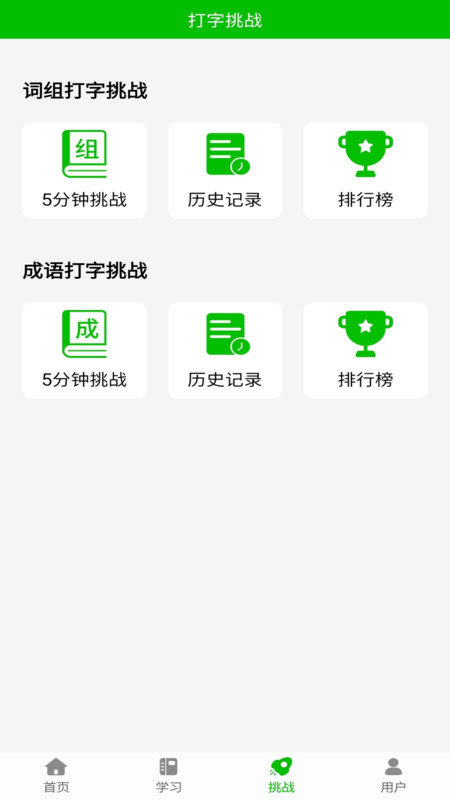 五笔打字练习 v1.9